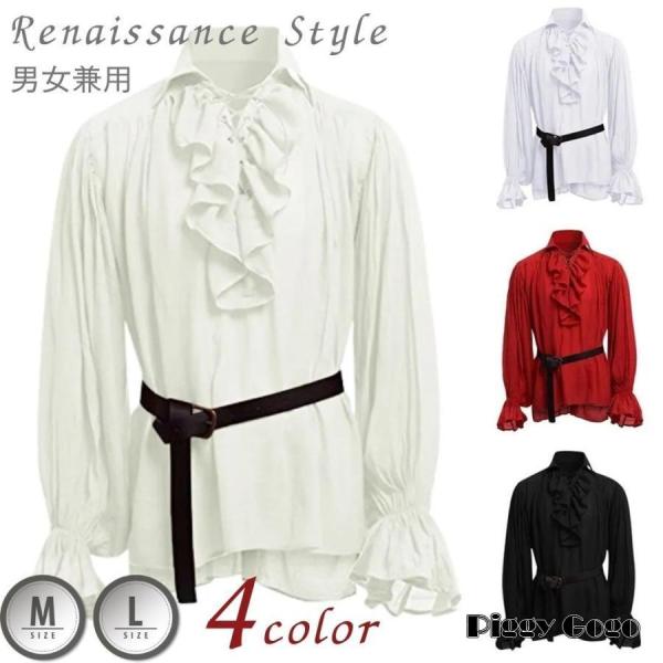 シャツ ルネッサンス  詩人 全4カラー ルネサンス ヨーロッパ 中世 男性用 セット ブラウス バ...