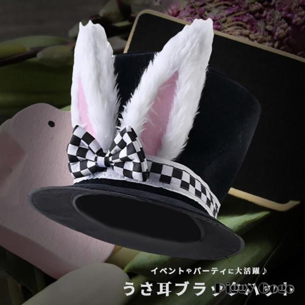 コスプレ パーティー 帽子 うさ耳 ブラック ハット シルクハット 被り物 かぶりもの かわいい リ...