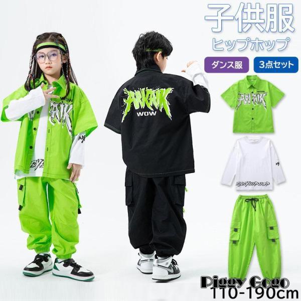 キッズダンス衣装 ヒップホップ 3点セット セットアップ 子供服 長袖 長ズボン トップス 女の子 ...