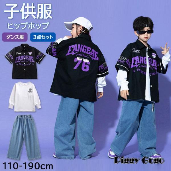 キッズダンス衣装 ヒップホップ 3点セット セットアップ 子供服 半袖 長ズボン トップス 女の子 ...