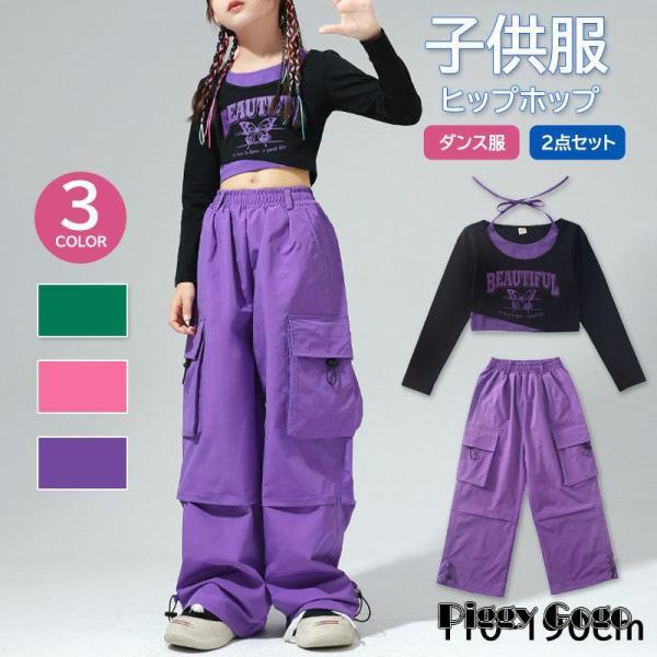 キッズダンス衣装 ヒップホップ 2点セット セットアップ 子供服 長袖 長ズボン トップス 女の子 ...