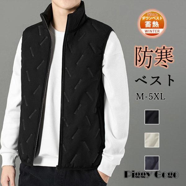 ベスト メンズ 中綿ベスト チョッキ 前開き 紳士服 セーター 防寒ベスト ビジネス 無地 オフィス...