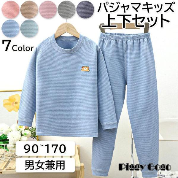 セットアップ パジャマ キッズ 小学生 長袖 男女兼用 男の子 女の子 子供服 上下セット 冬天 冬...