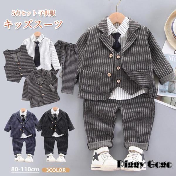 5点セット キッズスーツ 男の子 フォーマル 子供スーツ 七五三 ベビー服 フォーマルスーツ 子供服...