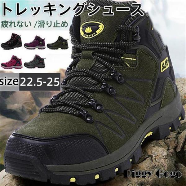 トレッキングシューズ レディース 登山靴 ハイカット ハイキング スニーカー 防水 滑り止め 疲れな...