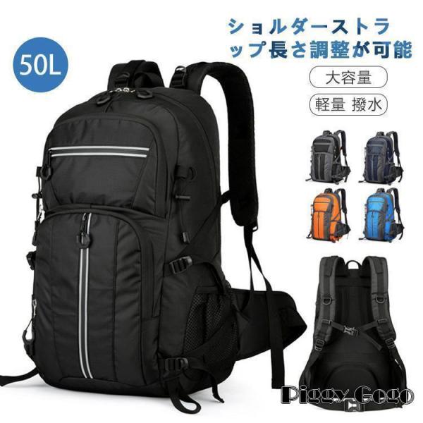 大容量 登山 リュック 50L リュックサック アウトドア ナイロン メンズ レディース 撥水 旅行...