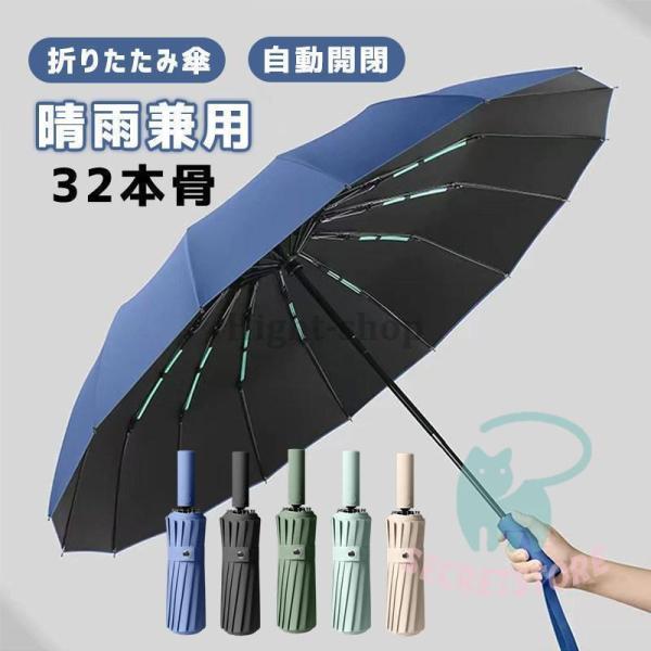 折りたたみ傘 メンズ 雨傘 晴雨兼用 男女兼用 折り畳み傘 UVカット ワンタッチ 自動開閉 傘 1...