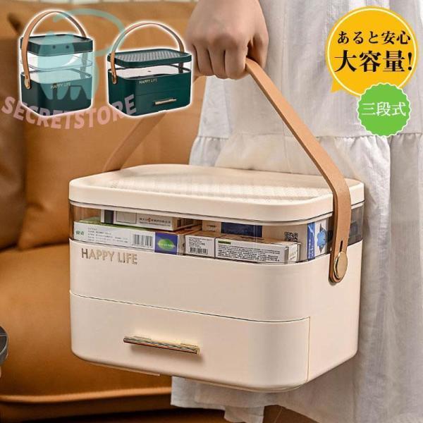 救急箱 薬箱 収納ケース 引き出し 大容量 ファーストエイド ファミリー 収納ボックス 北欧風 三段...