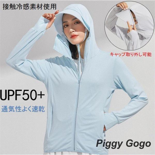 ラッシュガード UVカット パーカー UVパーカー　UPF50+　冷感素材　レディース　メンズ　パー...