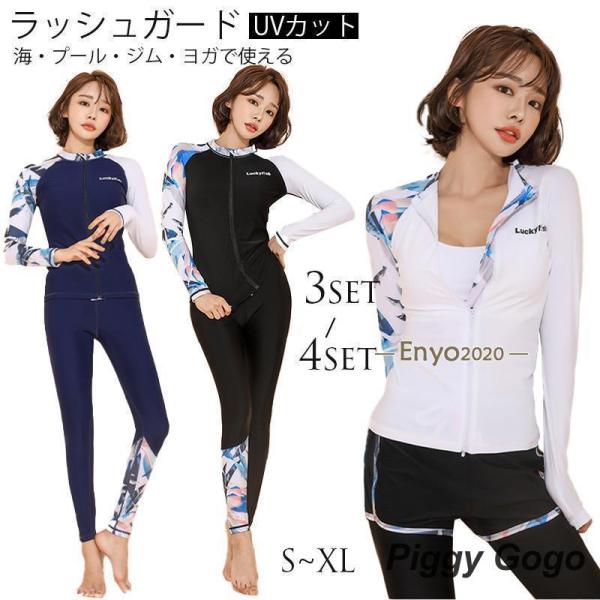フィットネス水着 体型カバー レディース 長袖ラッシュガード セット セパレート かわいい 大きいサ...