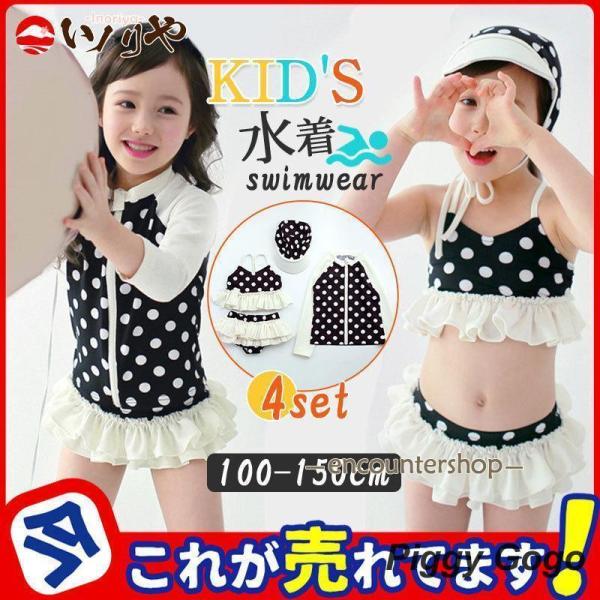 水着 女の子 ラッシュガード 4点セット 子供 水玉 ドット フード付き 夏 ビキニ ベビー スイム...