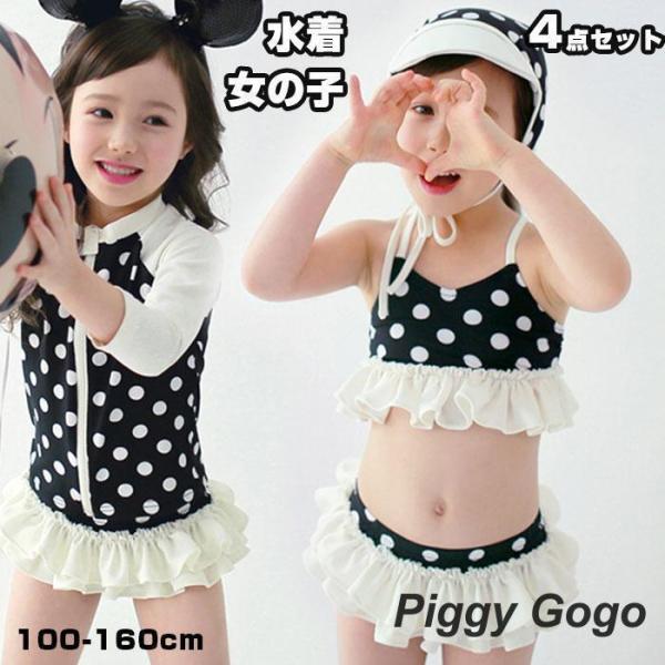 キッズ 水着 女の子 セパレート 4点セット ビキニ 女児 長袖 ラッシュガード ドット柄 女子 上...
