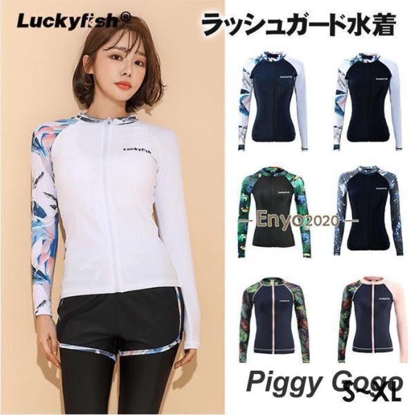 ラッシュガード レディース 長袖 フードなし フード無し ジップアップ 水着 大きいサイズ uvカッ...