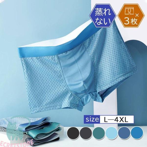 ボクサーパンツ メンズ 下着 3枚セット シームレスパンツ ひんやり メッシュ インナー ボクサーブ...