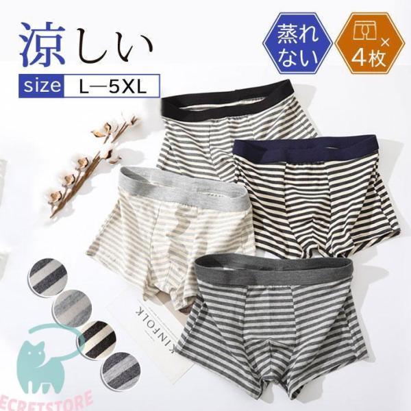 ボクサーパンツ メンズ ボーダー 下着 4枚セット シームレスパンツ インナー ボクサーブリーフ メ...