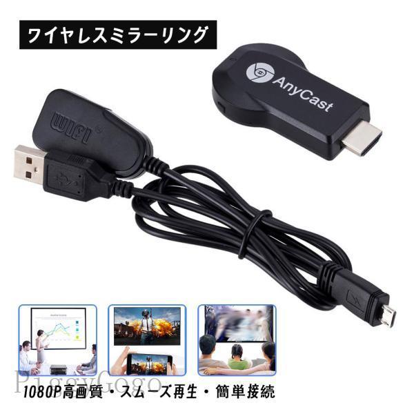 ワイヤレスミラーリング HDMI 簡単接続 1080P テレビにスマホ画面を映す スムーズ再生 遅延...