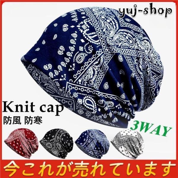 キャップ ニット帽 ビーニー メンズ レディース 薄手 3WAY ネックウォーマー バイク アウトド...