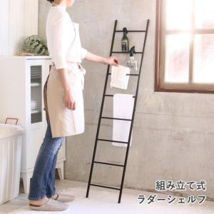 ジョセフアイアン ラダーシェルフスリム 組立式 北欧 おしゃれ 収納