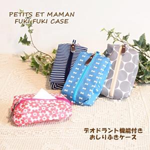 おしりふきポーチ おしりふきケース...