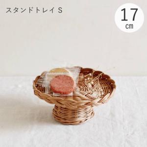 ケーキスタンド コンポート トレイ 丸 カフェ ラタン おしゃれ かわいい 北欧 皿 かご お盆
