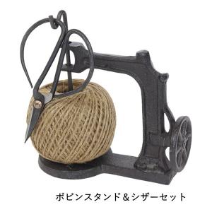 ボビンスタンド アイアン おしゃれ ガーデンオブジェ 置物 オブジェ
