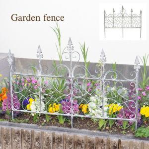 花壇 柵 ガーデンフェンス 刺すだけ アイアンフェンス 西洋 シャビー