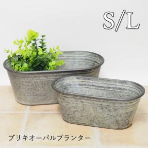 ブリキ鉢 ガーデニング 置物 プランター おしゃれ 室内 屋外 ポット