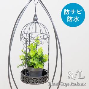 鳥かご インテリア ガーデニング アイアン 雑貨 ハンギングプランター