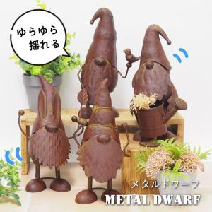 ドワーフ 置物 おしゃれ 玄関 庭 ブリキ ガーデニング 雑貨 インテリア オブジェ
