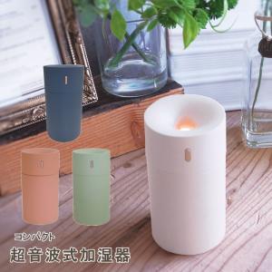 即出荷 加湿器 卓上 超音波 保湿 おしゃれ オフィス 小型 usb ベッドサイド 卓上加湿器 かわいい PAFBY COMPACT HUMIDIFIER H04-2055 グローバルアロー