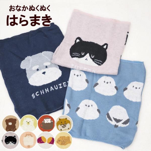 腹巻き レディース メンズ キャラクター 冷え取り 冷え対策 暖かい かわいい 温活