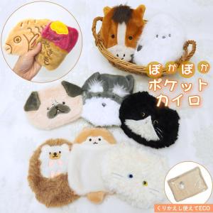 ポケットカイロ カイロケース キャラクター ネコ...の商品画像