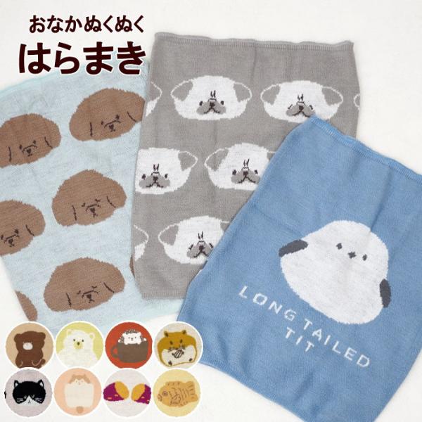 腹巻き レディース メンズ キャラクター 冷え取り 冷え対策 暖かい かわいい 温活