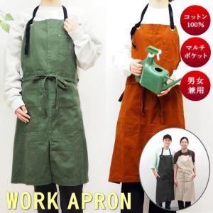 ツールスタンドエプロン ワーク 撥水 男女兼用 おしゃれ カフェ 無地 ロング スタッフ 母の日