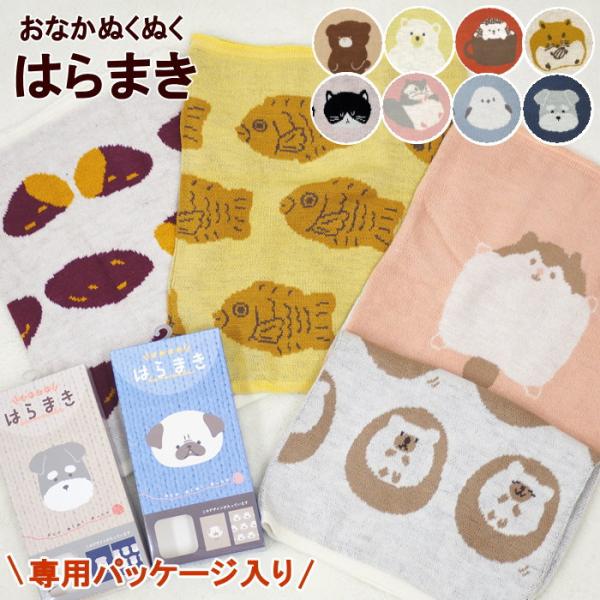 腹巻き レディース メンズ キャラクター 冷え取り 冷え対策 暖かい かわいい 温活