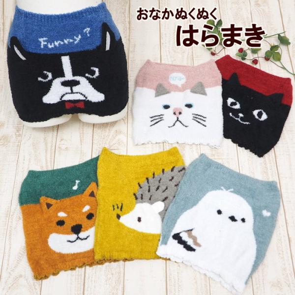 はらまき レディース インナー 腹巻 腹巻き レディース インナー アンダーウェア かわいい ぬくぬ...