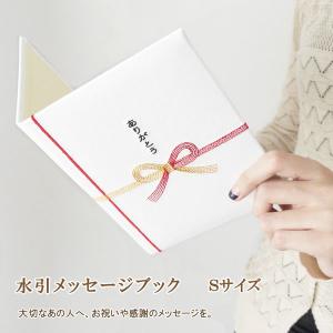 即出荷 色紙 寄せ書き 思い出 メモリアル お祝い 寿 ありがとう 結婚祝い 御祝 お礼 感謝 送別 メッセージブック 水引 Sサイズ K804AR K804OI K804KO 現代百貨