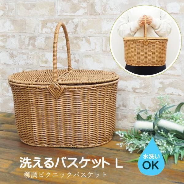 かご バスケット 洗える カゴ 収納 おしゃれ ふた付き ピクニックバスケット Towc