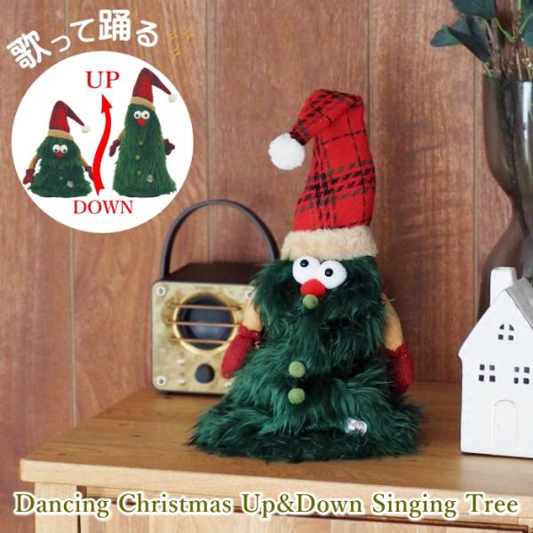 動くクリスマスツリー 卓上 ぬいぐるみ 飾り クリスマストイ 踊る 歌う ダンシング ミュージック ...