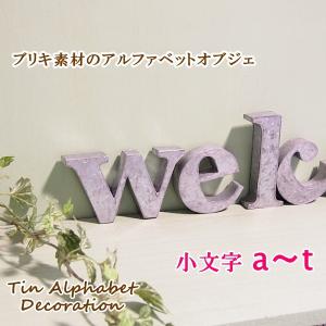 アルファベット オブジェ ブリキ インテリア 雑...の商品画像