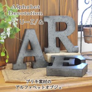 アルファベット オブジェ 大きい 文字 パーツ ブリキ インテリア 雑貨