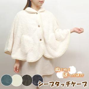 ルームウェア レディース 冬 ポンチョ ケープ ...の商品画像