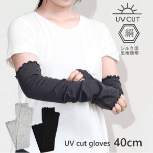 UV手袋 UVカット アームカバー おしゃれ 手袋 ロング 指なし UV手袋ロング 涼しい シルク 夏 紫外線対策 UV加工