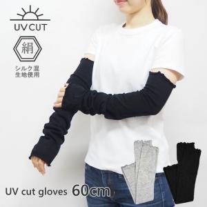 UV手袋 UVカット アームカバー おしゃれ 手袋 ロング 指なし UV手袋ロング 涼しい シルク 夏 紫外線対策 UV加工