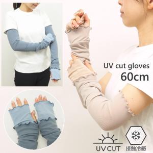 アームカバー uvカット 冷感 レディース おし...の商品画像