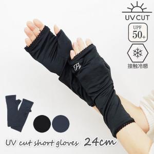 即出荷 UV手袋 ショート 夏用 おしゃれ レディース UVカット アームカバー 接触冷感 紫外線対策 日焼け防止 UV対策