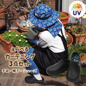 即出荷 600 母の日 ガーデニング３点ギフトセット グローブ 手袋 帽子 サファリ uv ガーデンシューズ サボ スリッポン hahanohi8｜piglet