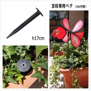 ペグ 風車 支柱 17cm かざぐるま ウィンド...の商品画像