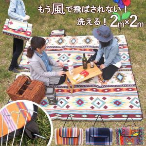 即出荷 レジャーシート ピクニック 厚手 大判 おしゃれ 防水 洗える ペグ 200×200 6人 8 登山 遠足｜piglet