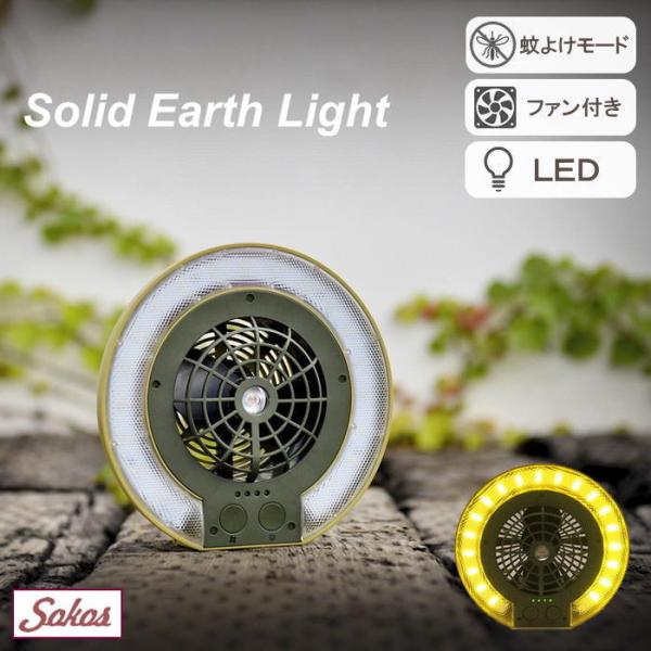 ライト 扇風機 蚊よけ ファン付き LED 照明 充電式 USB 投光器 投光照明 キャンプ 屋外 ...